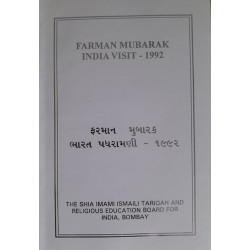 [Book] (English-Gujrati) Farman Mubarak India Visit 1992 - ITREB India, Bombay