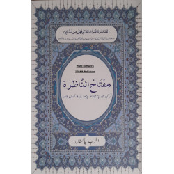 [Book] (Arabic-Urdu) Muft-Ul Nazra - ITREB Pakistan