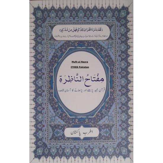 [Book] (Arabic-Urdu) Muft-Ul Nazra - ITREB Pakistan