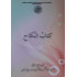 [Book] (Arabic-Urdu) Kitabul - Nikkah in Arabic with Urdu Translation - ITREB Pakistan