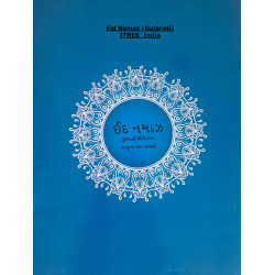[Book](Gujrati) Eid Namaz - ITREB India