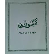 [Book] (Arabic-English-Urdu) Ayat-Ush-Shifa - ITREB Pakistan