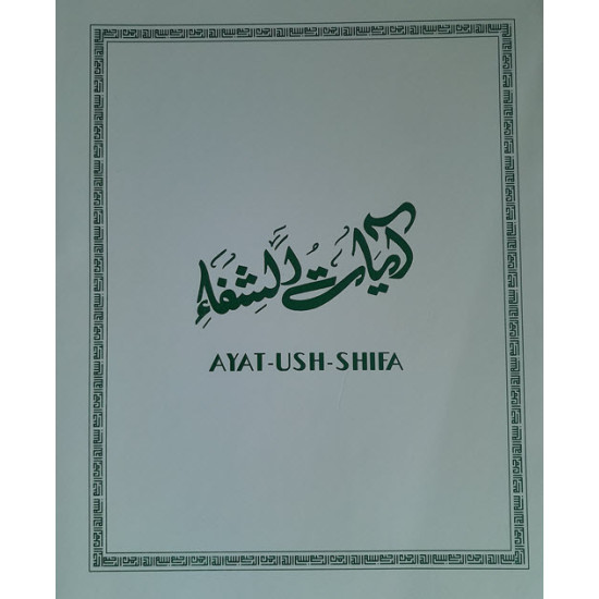[Book] (Arabic-English-Urdu) Ayat-Ush-Shifa - ITREB Pakistan