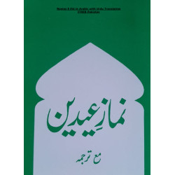 [Book] (Arabic-Urdu) Namaz-e-Eid in Arabic with Urdu Translation - ITREB Pakistan