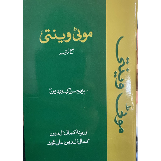 [Book] (Urdu) Moti Venti