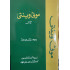 [Book] (Urdu) Moti Venti