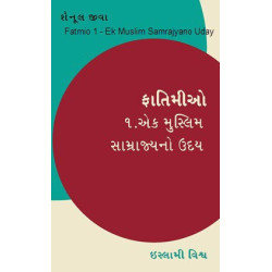 [Book](Gujrati) Fātimīo 1 - Ek Muslim Sāmrājyano Uday