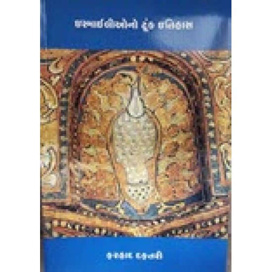 (Gujrati) A Short History of the Ismailis: Traditions of a Muslim Community