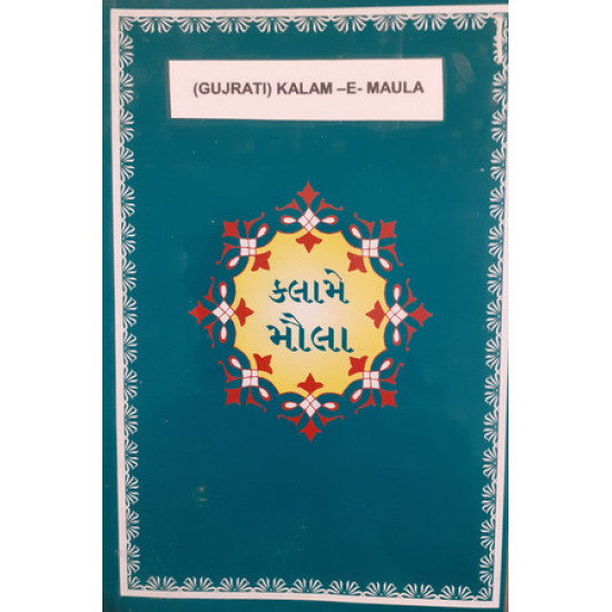 [Book] (Gujrati) Kalam-E-Maula