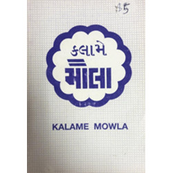 [Book] (Gujrati) Kalam-E-Maula