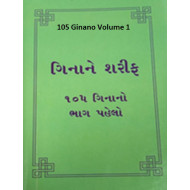 [Book] (Gujrati) 105 Ginano Volume 1