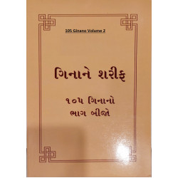 [Book] (Gujrati) 105 Ginano Volume 2