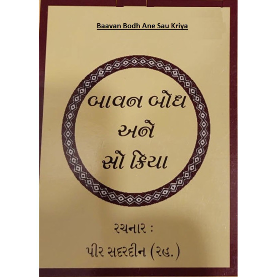 [Book] (Gujrati) Baavan Bodh Ane Sau Kriya