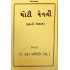 [Book] (Gujrati) Moti Venti  - Yellow  Cover