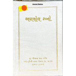[Book] (Gujrati) Anmol Ratano