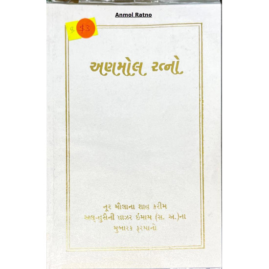 [Book] (Gujrati) Anmol Ratano