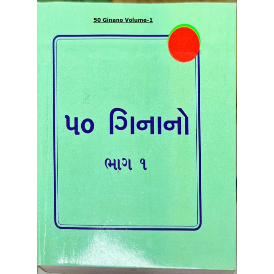 [Book](Gujrati) 50 Ginano - Volume-1