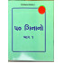 [Book](Gujrati) 50 Ginano - Volume-1