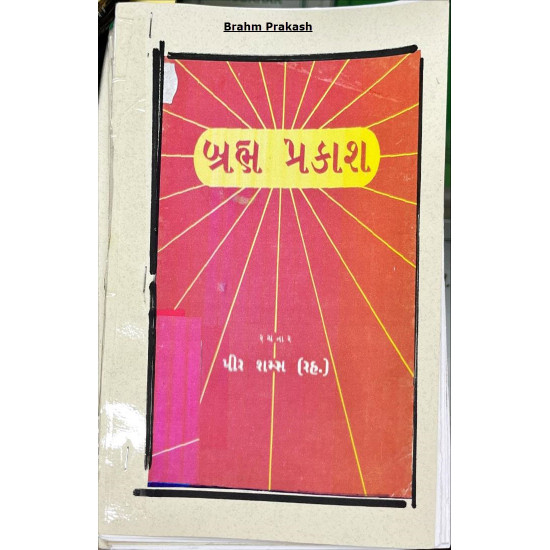 [Book](Gujrati) Brahma Prakash