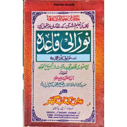 [Book] (Urdu) Noorani Quaida