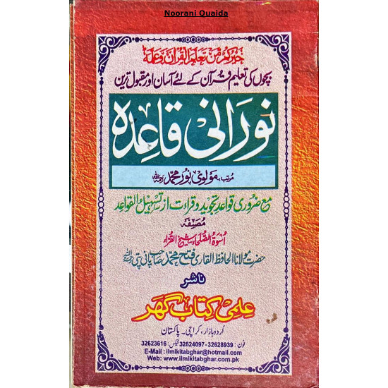 [Book] (Urdu) Noorani Quaida