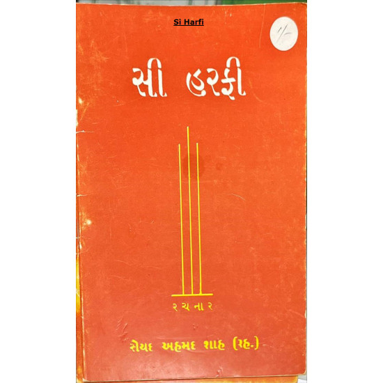 [Book] (Gujrati) Si Harfi