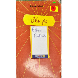 [Book] (Urdu) Brahma Prakash