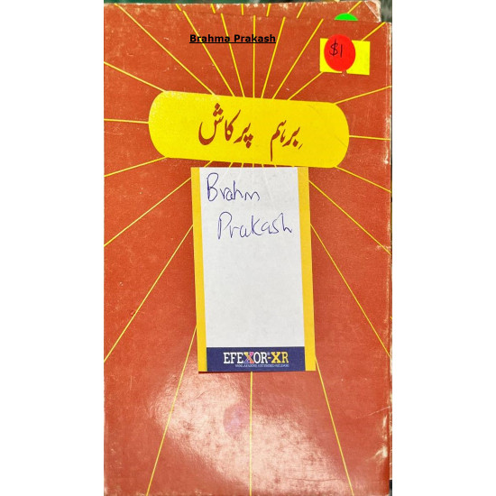 [Book] (Urdu) Brahma Prakash