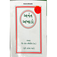 [Book] (Gujrati) Anant Akhaado