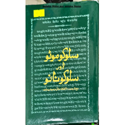 [Book] (Urdu) Saloko Moto aur saloko Nano