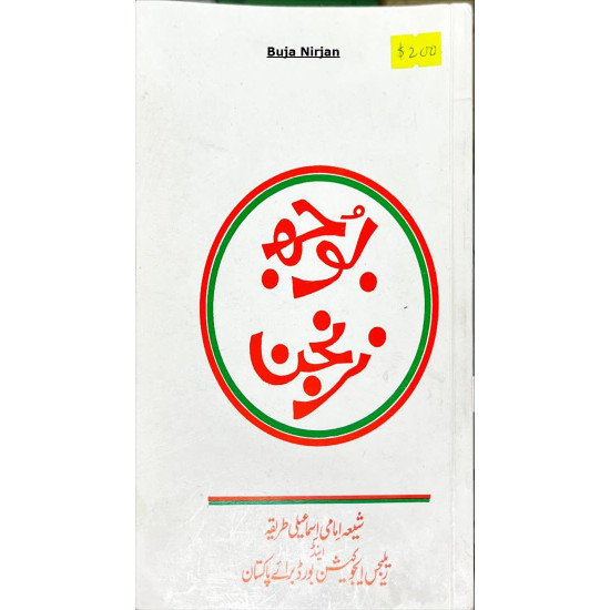 [Book] (Urdu) Buja Nirjan