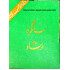 [Book] (Urdu) Saligira Irshad - Karachi 13 December 1964
