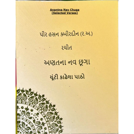 [Book](Gujrati) 9 Chuga Ginan