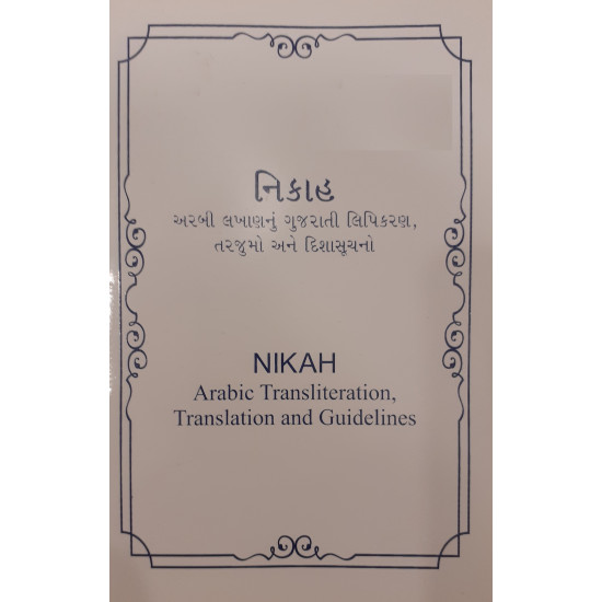 [Book] (English) NIKAH - Arabic Transliteration, Translation and Guidelines